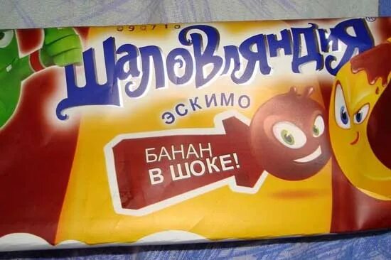 Забавные названия продуктов. Дурацкие названия продуктов. Веселые названия продуктов. Забавные названия продуктов. Ржачные названия продуктов.