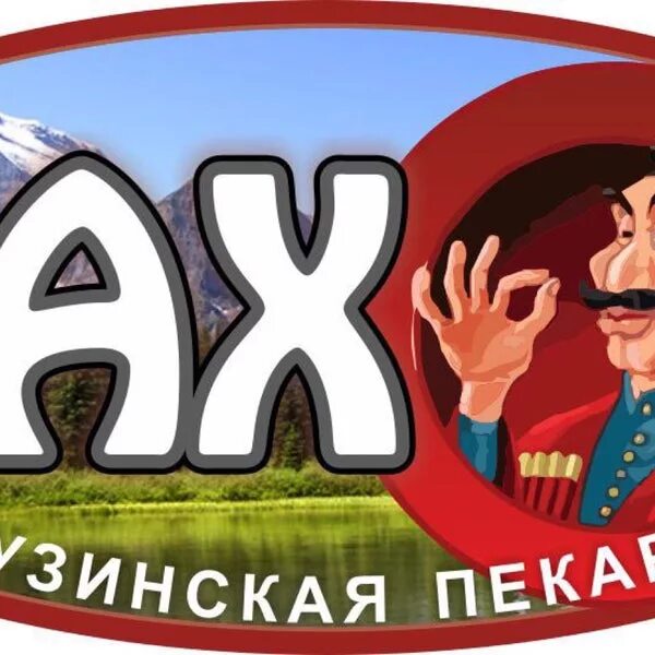 Vakh ресторан. Вах вах ресторан. Грузинский ресторан вах. Вах кафе. Кофейня ессентуки.