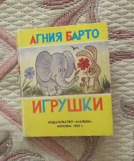 Книжки малышки барто