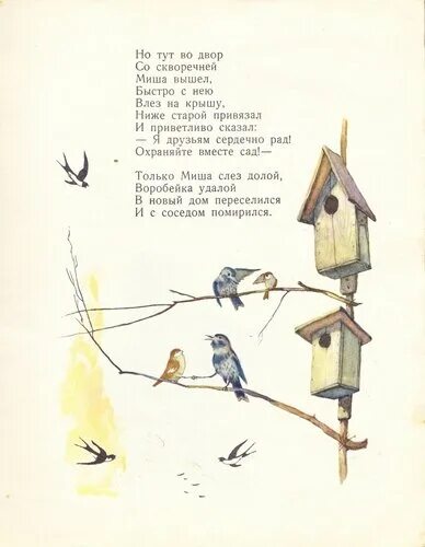 «Новый дом» г. Ладонщиков,. Родное гнездышко Ладонщиков. Ладонщиков г на кормушках. Г Ладонщиков на кормушках сидя птицы.