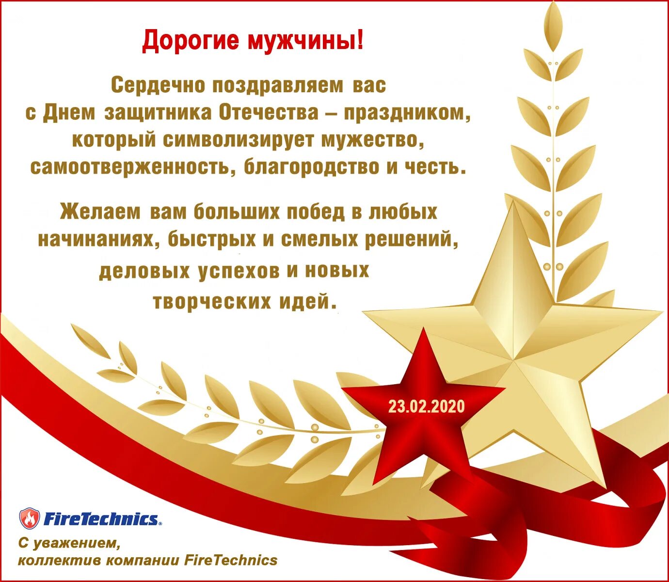 Трогательное поздравление защитникам отечества. Поздравление с 23 февраля. поздравление с 23 февраля коллегам. поздравления с 23 февраля открытки. с праздником 23 февраля поздравления.