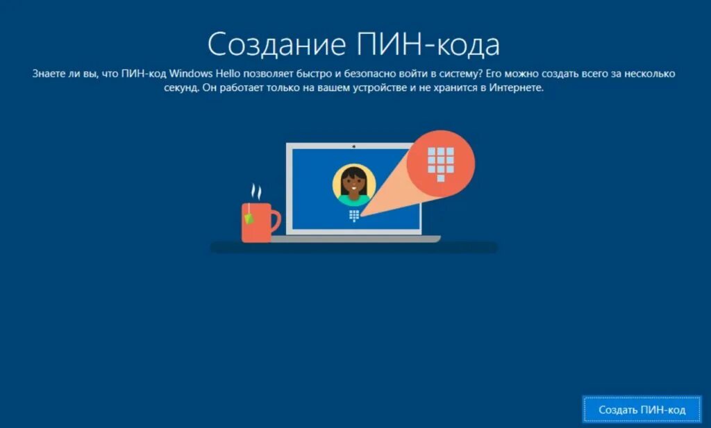 Пин код Windows. Создание пин кода Windows 10. Пин-код Windows hello. Pin-код Windows 10. Создание пин кода