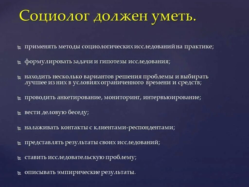 Кем работать после социологии