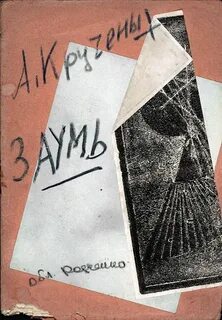 Заумь