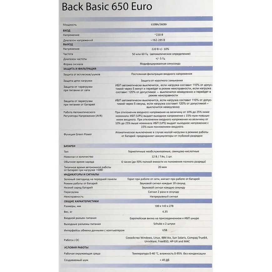 Back basic 650 аккумулятор. Ippon ups back basic 650. ippon back basic 650 euro. ибп ippon back basic 650.