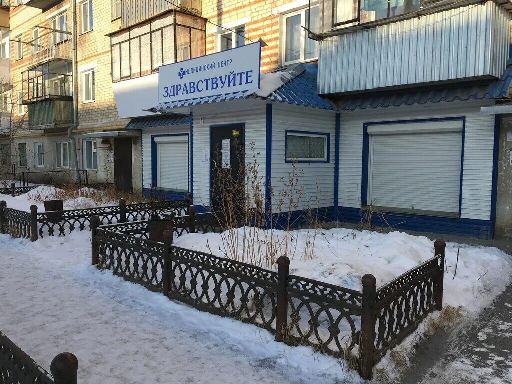 клиника здравствуйте. медцентр здравствуйте йошкар ола. медцентр здравствуйте йошкар ола. груздева марина вячеславовна. йошкар ола ул комсомольская 92/1.