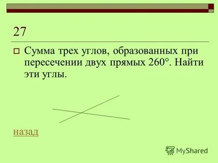Сумма была 27