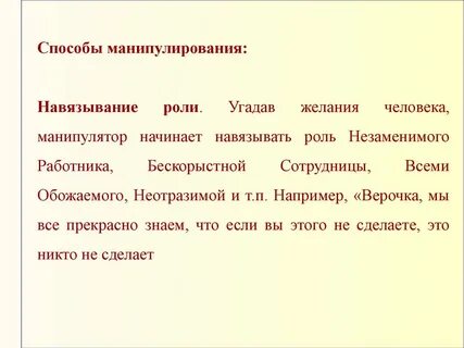 Навязывание роли