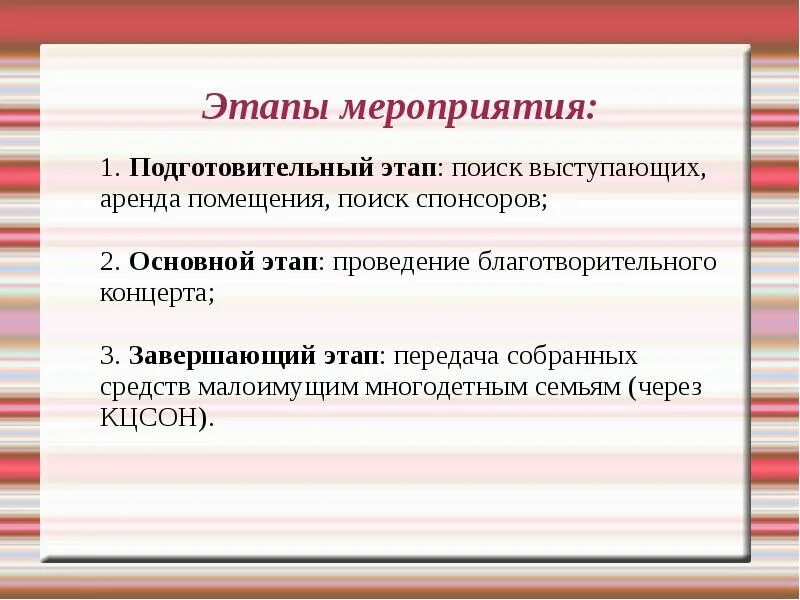 Подготовительный этап мероприятия. Этапы мероприятия. Этапы организации мероприятия. Этапы поиска спонсоров.