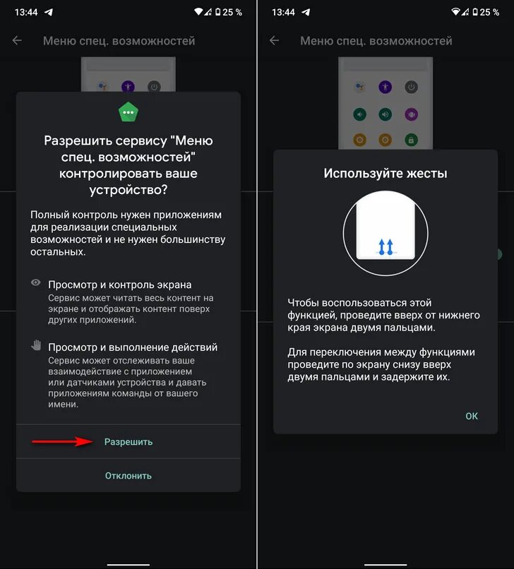 Меню специальных возможностей для андроид. Меню спец возможностей. Меню специальных возможностей андроид 10. Специальные возможности кнопка.