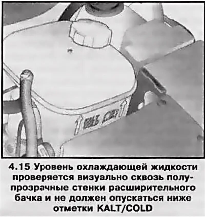 Антифриз уровень на холодную или горячую. Уровень антифриза в расширительном бачке опель.