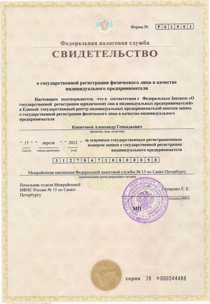 Место регистрации в качестве индивидуального предпринимателя. Свидетельство о регистрации индивидуального предпринимателя. Место регистрации в качестве индивидуального предпринимателя. Государственная регистрация предпринимателей. Регистрация физического лица в качестве предпринимателя.