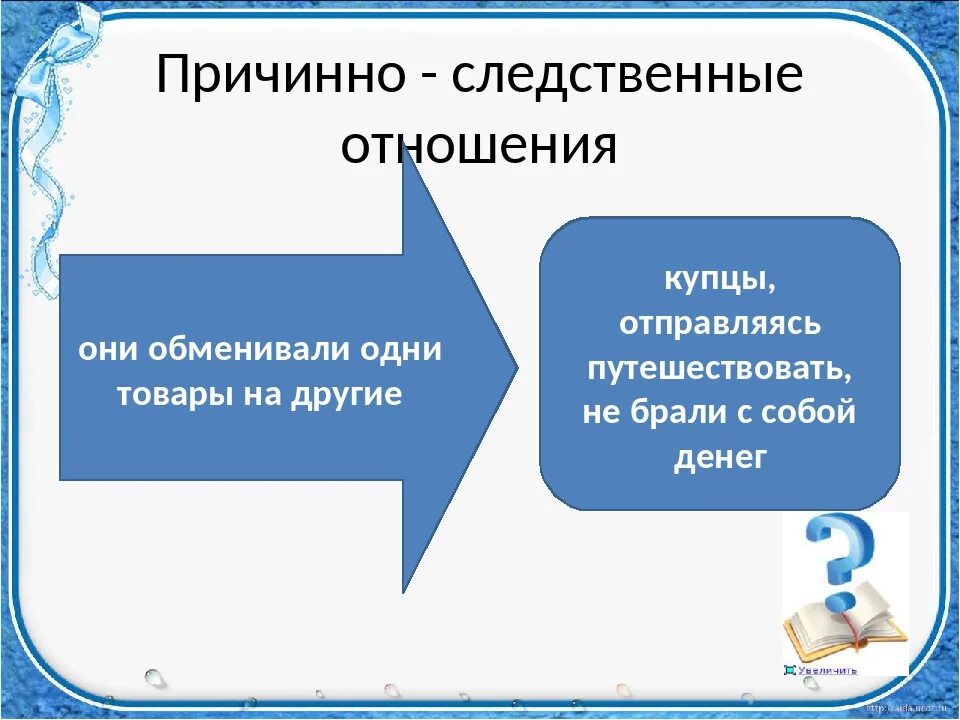 Просто следственные связи. Причинно-следственные отношения. Выражение причинно-следственных отношений. Выражение причинно следственных отношений в простом предложении. Смысловые отношения причинно следственные.