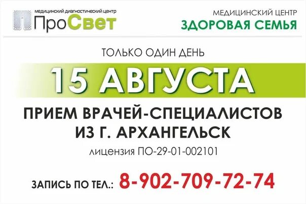 Медицинский диагностический центр просвет котлас. Медицинский диагностический центр просвет котлас