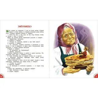 Липунюшка читательский дневник краткое