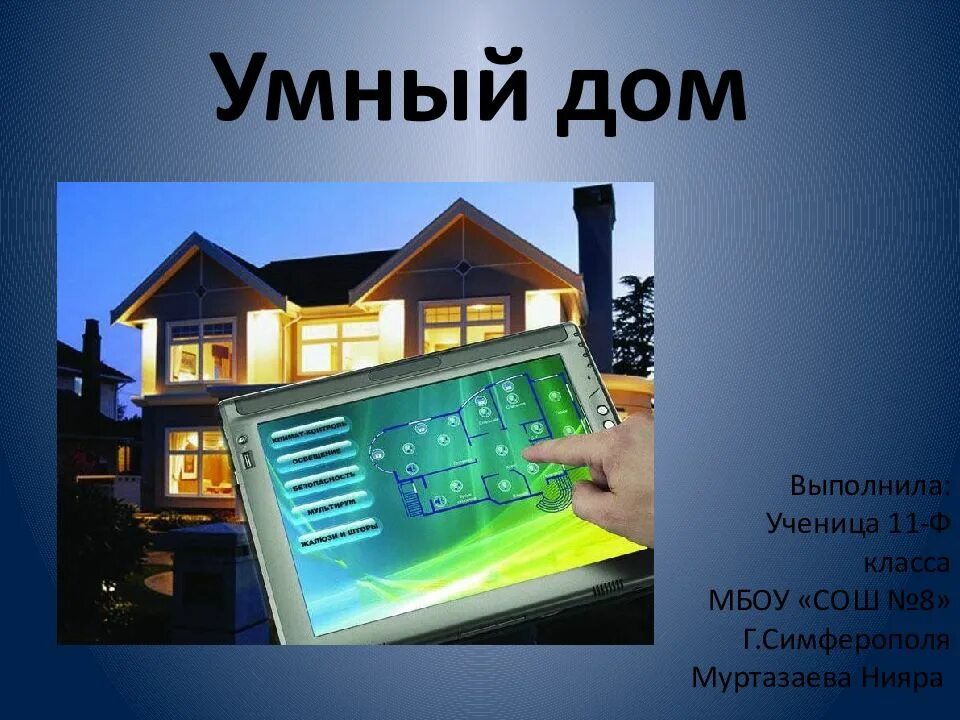 Информатика дому