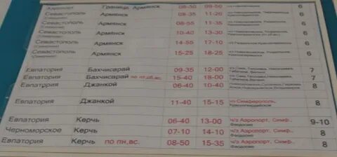 Раздольное евпатория расписание на завтра