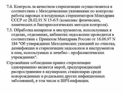 Му контроль стерилизаторов