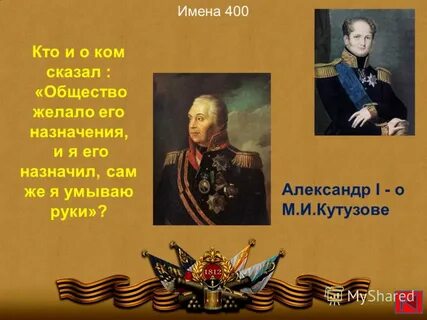Имя 400