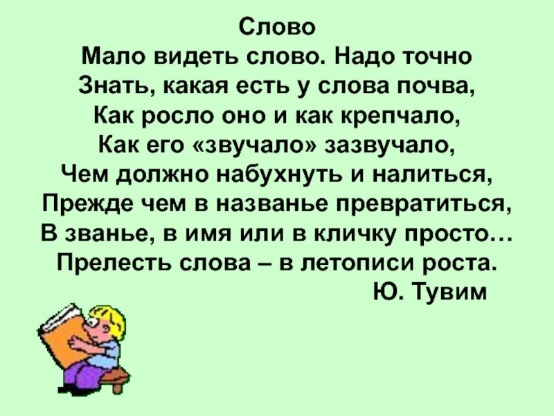 Просто видеть текст. Слова. Видеть слово. Мало слово. Мало видеть слово надо точно знать.