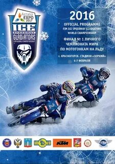 Мотогонки на льду красногорск