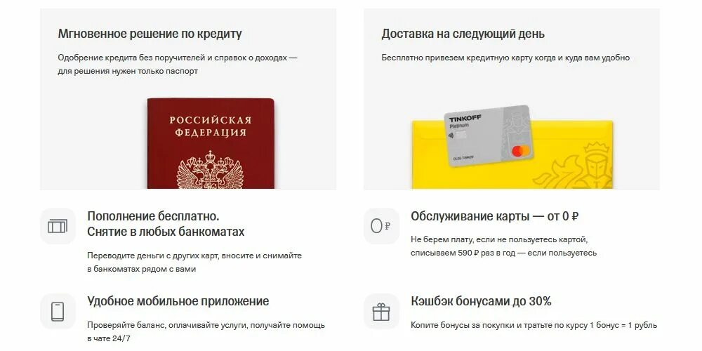 Карта тинькофф. Кредитная карта тинькофф. Карта тинькофф платинум. Карта тинькофф платинум условия. Тинькофф карта рублями кредитная
