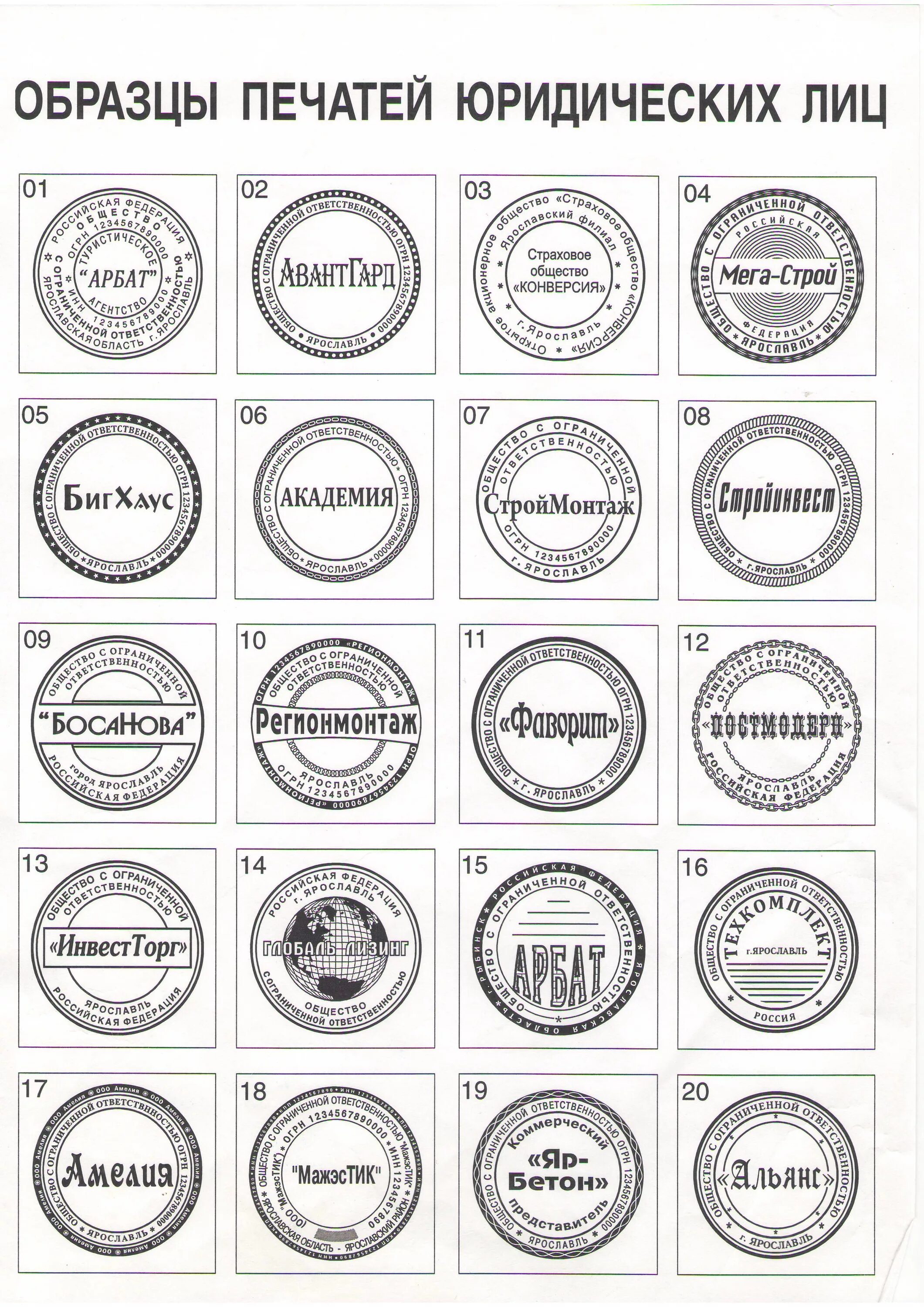 Материал и форма печатей. Печать образец. Оттиски печатей образцы. Печать ООО образец. Печать организации образец.