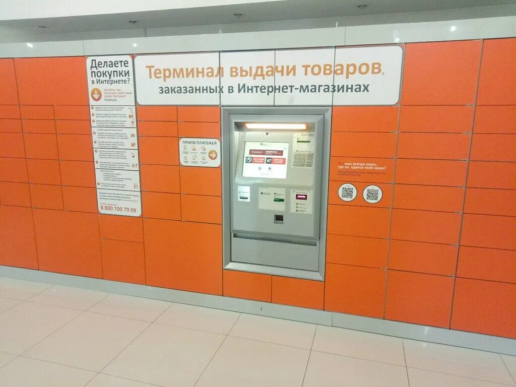 б у платежный терминал. пикпоинт элиста. ставрополь терминал. терминал мтс. Dpd ставрополь.