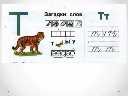Строчная буква т конспект урока