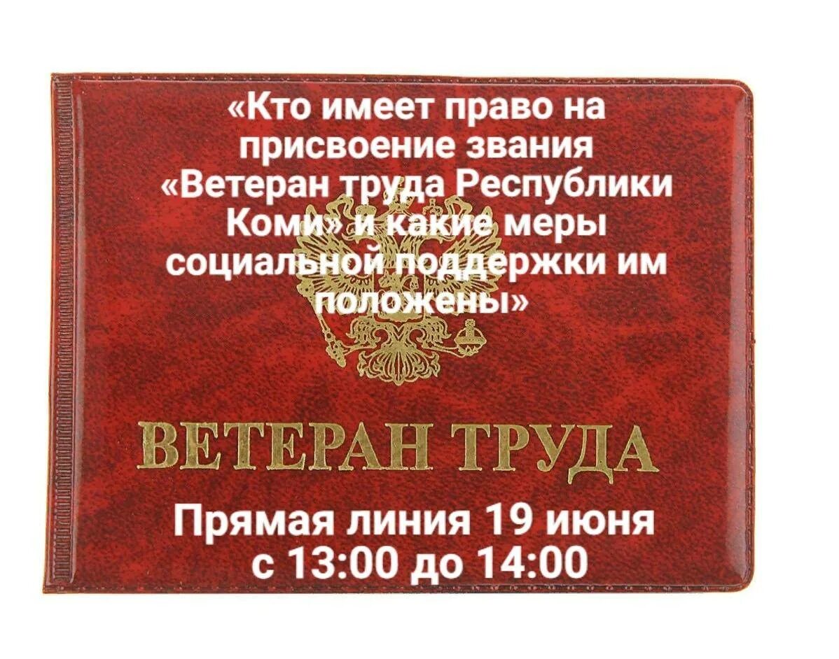 Может ли ветеран труда. Ветеран труда. Присвоение звания ветеран труда.