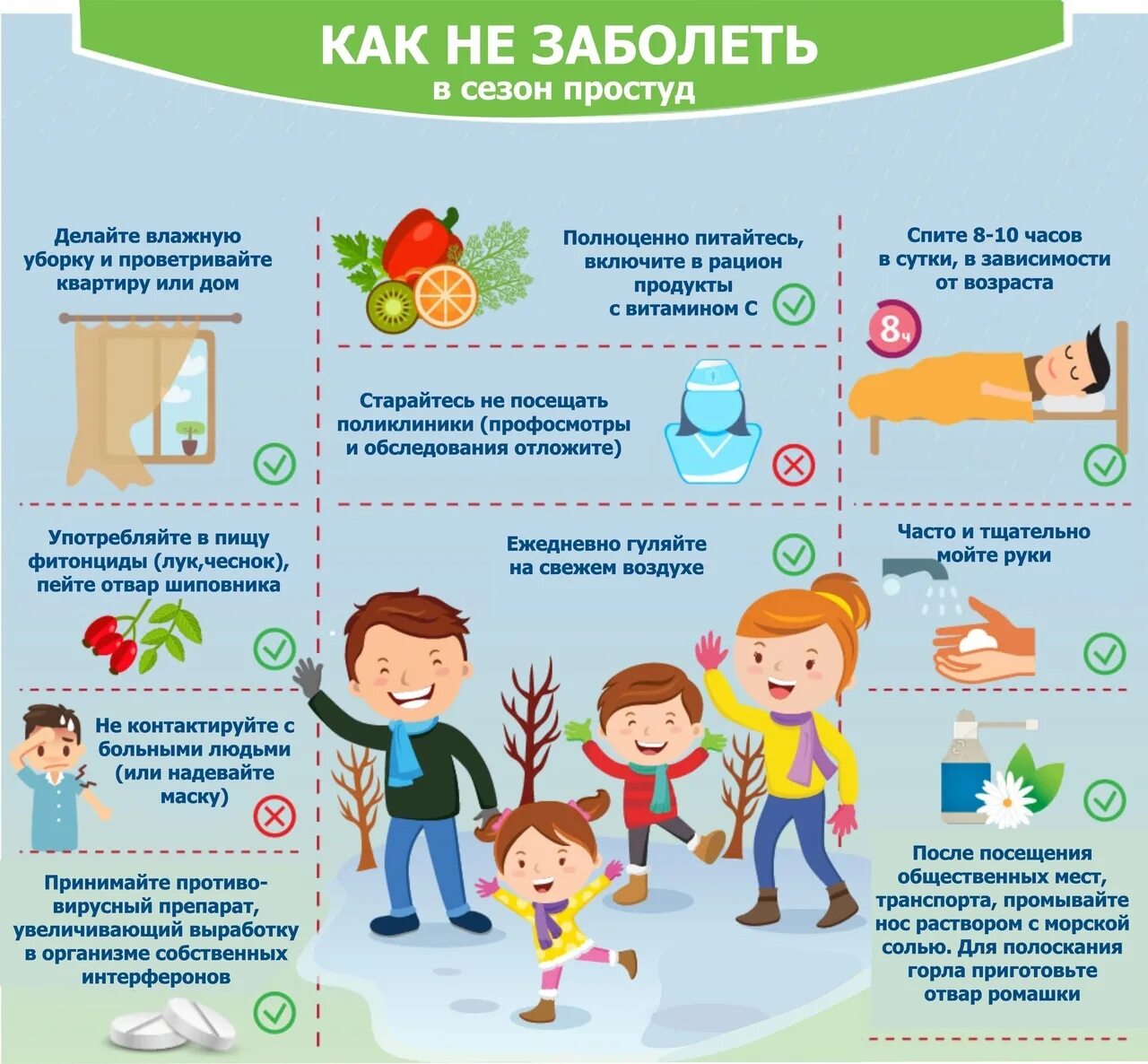 Как защититься от простуды