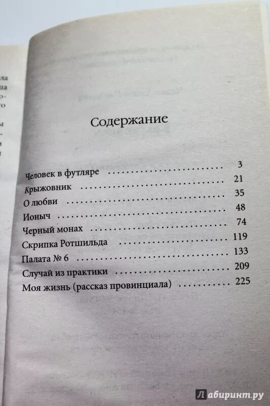 Пересказ что за человек был мой отец. Крыжовник количество страниц. Человек в футляре количество страниц. Чехов крыжовник сколько страниц в рассказе. Крыжовник сколько страниц.