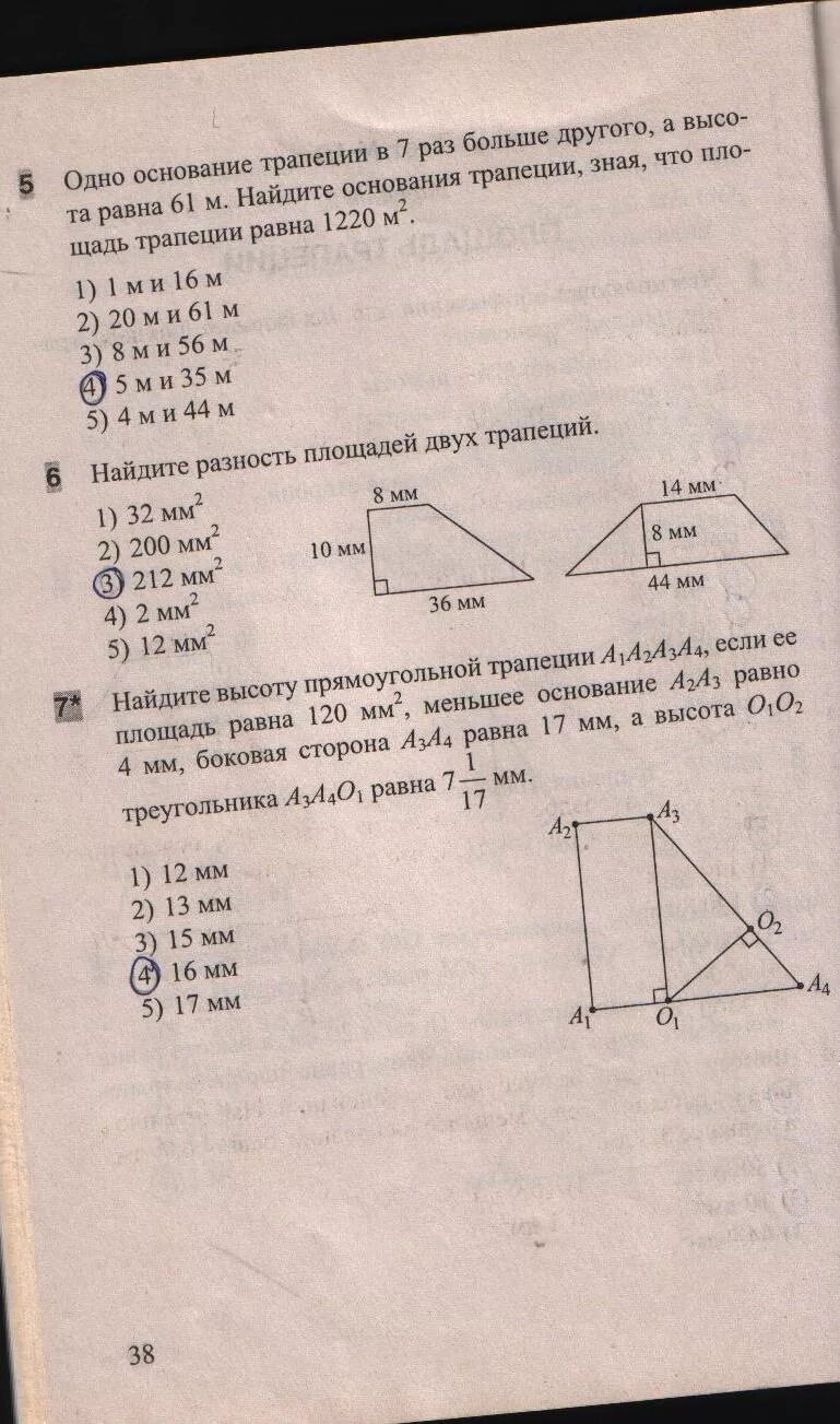 Геометрия 8 класс тесты белицкая часть 2. Геометрия тесты 8 класс Белицкая. Тесты по геометрии 8 класс Белицкая ответы.