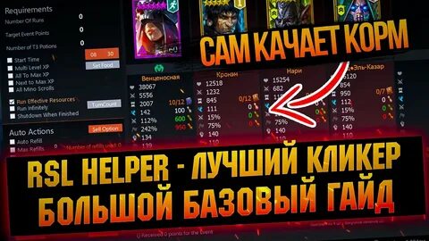 Raid helper