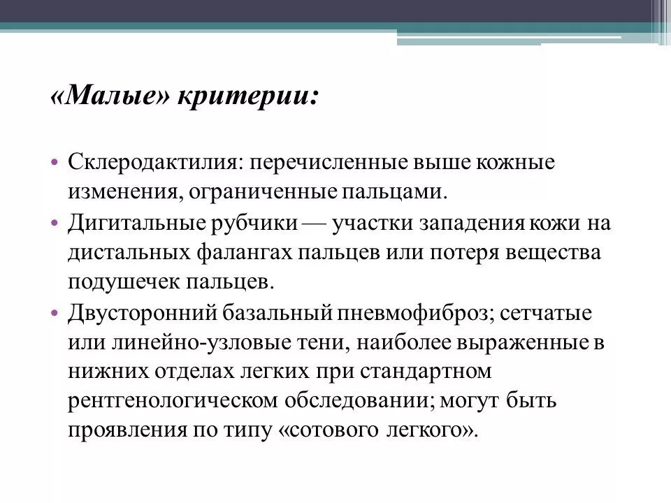 Инвалидность при склеродермии. Дигитальные рубчики при склеродермии. критерии склеродермии. критерии системной склеродермии. большие и малые критерии склеродермии.