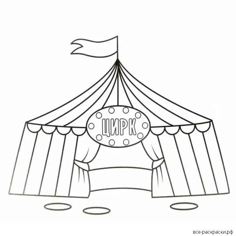 Нарисовать легкий цирк