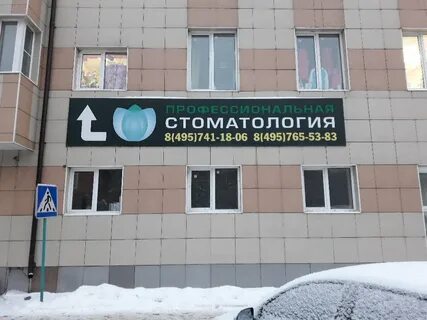 Телефон детской стоматологии на дзержинского