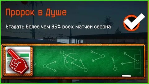 Видео как получить ачивку