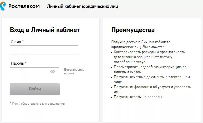 Как восстановить личный кабинет в телефоне. Ростелеком личный кабинет логин. Логины для личного кабинета. Личный кабинет логин пароль. Логин Ростелеком.