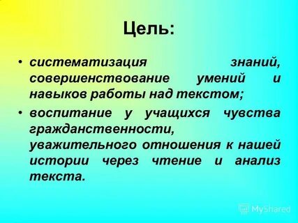 Цель опыта