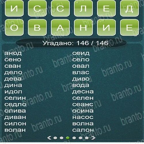 Слова. Слова анаграммы. Слова из 3 букв. Составь слова из слова. Слова из букв тритон.