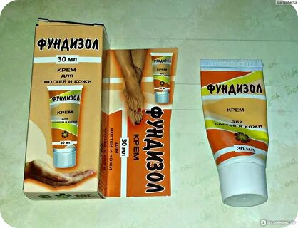Фундизол отзывы