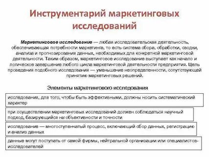 Инструментарий определение
