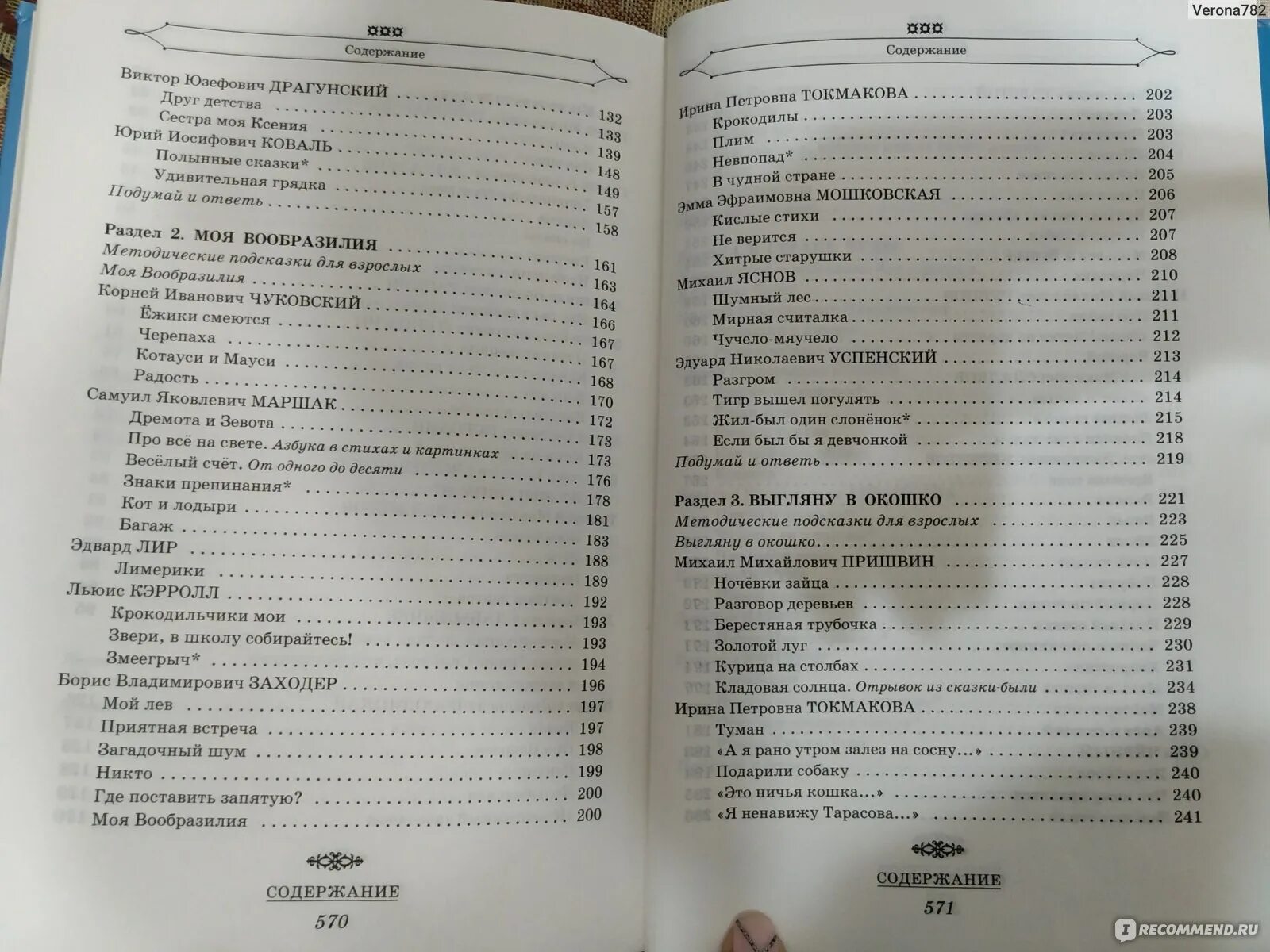 Подробное содержание классы. Хрестоматия 4 класс школа России содержание. Детская хрестоматия 1 класс содержание. Хрестоматия 1-4 класс содержание. Хрестоматия 1 класс оглавление.