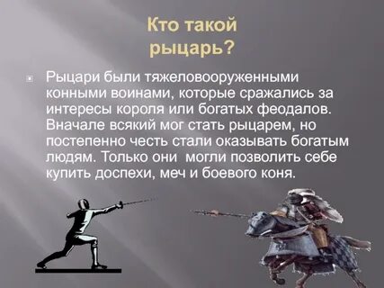 Какие меры принимали рыцари для покорения