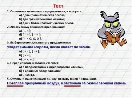 Контрольная работа по теме простые предложения