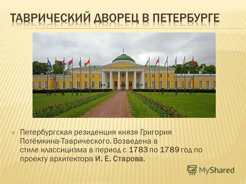 резиденция князя потемкина. резиденция князя потемкина. таврический дворец (1783—1789 гг. таврический дворец в санкт-петербурге. таврический дворец е.