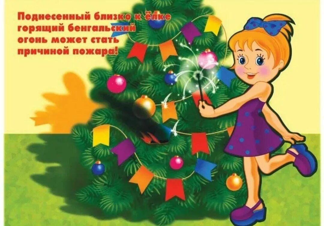 Безопасная гирлянда на елку. Безопасный новый год для детей. Безопасность в новый год для детей. Осторожно елки. Осторожно новый год.
