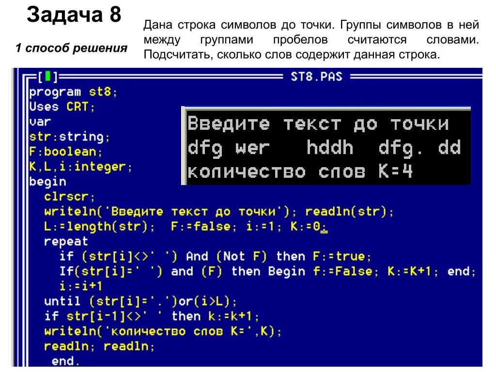 Подсчитать количество строк в тексте. Символьные строки программы. Pascal подсчет символов в строке. Подсчет количества слов в строке программа.