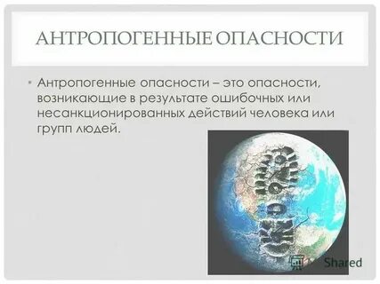Случайные опасности это